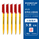 施德樓（STAEDTLER）0.5mm圓珠筆 大容量全銅筆頭按動原子筆 學生考試書寫辦公用紅色5支430F-2