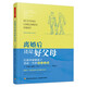 萬(wàn)千心理·離婚后還是好父母：讓離異家庭孩子受益一生的育兒方法