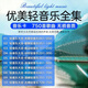 歐樸輕音樂tf卡休閑純音樂咖啡廳樂器高音質(zhì)音樂凱麗金回家無損 16G-輕音樂750首（升級(jí)至980無損 內(nèi)存卡選我