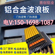 鋁合金長城金屬波浪波紋鋁板單板鋁型材格柵凹凸形格柵門裝飾門頭
