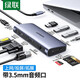 綠聯(lián)Type-C擴(kuò)展塢USB-C轉(zhuǎn)HDMI雷電4拓展塢轉(zhuǎn)接頭分線器適用蘋果Mac筆記本ipad Iphone15平板電腦 10合1【耳機(jī)孔】多功能