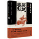 故事里的中國1：吳越春秋（“故事里的中國”系列之一，學(xué)者劉勃、方志遠推薦。采用小說(shuō)筆法寫(xiě)歷史，歷史與軼聞交織，原典精華+注釋。帶你輕松讀懂中國歷史，領(lǐng)略典籍原貌）