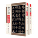 柳公權(quán)書法集