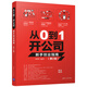從0到1開公司：新手創(chuàng)業(yè)指南（第2版）