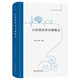 認(rèn)知語言學(xué)關(guān)鍵概念（中國認(rèn)知語言學(xué)前沿叢書）