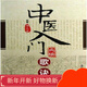 中醫入門(mén)必讀歌訣中國醫藥科技出版社