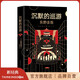 【官方旗艦店】東野圭吾：沉默的巡游