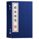 蘇東坡集 蘇東坡蘇軾詩(shī)詞文集 選集選注 國學(xué)經(jīng)典 宣紙線(xiàn)裝書(shū)籍 一函三冊 廣陵書(shū)社