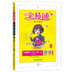 2020秋全易通六年級上數學(xué)人教版山東專(zhuān)用寒假預習教材課堂同步習題答案詳解圖解奧數訓練全解全練