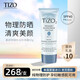 TIZO2防曬霜女防曬隔離三合一身體臉面部紫外線純物理防曬清爽輕薄 50g/支