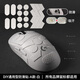 伊莫圖通用鼠標(biāo)防滑貼適用GPW毒蝰ATK裂空蜻蜓502DIY萬能防滑貼紙墊 通用DIY防滑貼A款*【極星紋(白)】