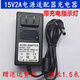 原裝萬(wàn)利達貝德拉桿音箱電瓶音箱音響充電器直流15V2A電源適配器 線(xiàn)長(cháng)1.5米