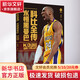科比全傳 永恒黑曼巴 北京時(shí)代華文書(shū)局 張建義 著(zhù) 書(shū)籍