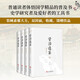 資治通鑒精選新繹（全四冊）