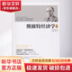 熊彼特經(jīng)濟學 (美)約瑟夫·熊彼特(Joseph Schumpeter) 著 李慧泉,劉霈 譯 臺海出版社 書籍
