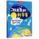 玩出來(lái)的科學(xué)家(隨手能做的194個(gè)實(shí)驗)(精)