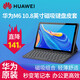 華為平板電腦鍵盤(pán)原裝matepad10.8英寸磁吸鍵盤(pán)保護套m6 10.8英寸一體智能磁吸保護套 智能磁吸鍵盤(pán)【盒裝正品】 華為MatePad 10.8英寸