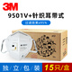 3M 9501+口罩防塵防流感霧霾pm2.5折疊耳戴式顆粒物KN95防護(hù)粉塵 9501v+耳帶式共30只（KN95帶閥獨(dú)立裝）