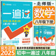 【2025秋新版】初中一遍過(guò)八年級上冊下冊人教版RJ同步練習冊 初二8年級上下冊同步教輔書(shū)練習題天星教育 八下 數學(xué)【北師版】