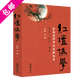 【包郵】紅樓夢(mèng)考證 大觀(guān)紅樓 漫卷紅樓 紅樓夢(mèng)辨 劉心武揭秘紅樓夢(mèng) 蔣勛說(shuō)紅樓夢(mèng) 紅壇偽學(xué)：全面透析考證派新紅學(xué) 定價(jià)48