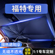 汽車遮陽傘前擋車載遮陽擋前擋風玻璃遮陽擋汽車防曬傘車內用夏季防曬隔熱傘式遮光遮陽罩遮陽板便攜式遮陽傘 福特翼虎蒙迪歐銳界金牛座探險者撼路者銳際 三廂車中大型轎車SUV-大號加厚升級款