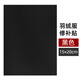 羽絨服自粘補丁貼無(wú)痕修復布貼衣服破洞補丁貼免縫修補貼裝飾貼布 黑色 整張 自粘貼