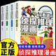 一看就著迷的偵探推理漫畫全套共5冊 風靡世界破案懸疑推理小說巔峰之作搞笑爆笑探案冒險動漫兒童故事書培養(yǎng)孩子細心觀察能力邏輯思維訓練分析推理漫畫書 小學生一二三四五六年級課外閱讀書籍