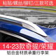 日產(chǎn)25款奇駿榮譽行李架原裝14-23款奇駿車頂行李架原廠款改裝件 14-25款奇駿/榮譽原廠銀色粘貼