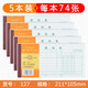 青聯(lián)（qinglian） 空白手寫(xiě)費用報銷(xiāo)單據粘貼單財務(wù)會(huì )計差旅報銷(xiāo)單記賬憑證審批單借款單領(lǐng)款憑證 【報銷(xiāo)單】127 35K/5本