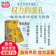 【當(dāng)當(dāng) 正版書(shū)籍】權(quán)力的面孔 一幅中央帝國(guó)的權(quán)力圖像 張宏杰著繼《曾國(guó)藩傳》后通俗講史力作 權(quán)力的面孔