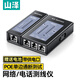 山澤（SAMZHE） 網(wǎng)線(xiàn)測試儀 多功能測試器電腦網(wǎng)絡(luò )水晶頭電話(huà)線(xiàn)工程 家用智能測線(xiàn)儀測通器 自動(dòng)型測試儀【升級款】CS-66
