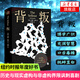 背叛 布克獎作品 保羅比第著(zhù) 紐約時(shí)報年度好書(shū) 布克獎全美書(shū)評家協(xié)會(huì )獎 譯林出版社 社會(huì )小說(shuō)