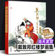 【新書(shū)現貨】戴敦邦畫(huà)說(shuō)紅樓夢(mèng)：珍藏畫(huà)集 重達2.6公斤 國畫(huà)大師戴敦邦著(zhù)作 傳承經(jīng)典中國傳統四大名著(zhù)紅樓夢(mèng) 天津楊柳青畫(huà)社