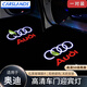 卡斯蘭適配奧迪Q5迎賓燈A4LA3A6LQ3Q7改裝高清車門鐳射投影燈照地 奧迪車標(biāo)【1對(duì)裝】