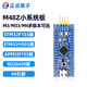 正點(diǎn)原子M48Z最小系統板STM32F103 H503 APM32F103 N32核心板開(kāi)發(fā)板 STM32F103C8T6版（M3）【不焊排針】