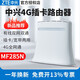 中興 MF283U/285N 移動4G路由器無線插卡轉有線CPE企業(yè)工業(yè)級寬帶隨身wifi無線上網卡 中興MF285N【4G全網通 】