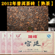 2012年茶葉云南普洱茶宮廷茶磚熟普老班章金芽方磚老熟茶紅茶250g 【宮廷熟普】茶磚250克/一片
