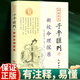 新校命理探原  四庫存目子平匯刊7 中國哲學(xué)周易易經(jīng)全書(shū)類(lèi)書(shū)籍 易數窮通寶鑒入門(mén) 華齡出版社 單本：新校命理探原