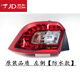 適用于15-16款中華V3后尾燈總成 后備箱燈 v3后尾燈總成 帶燈泡 中華v3尾燈 原裝品質(zhì) 主駕駛【左側】防水款 1只  其他