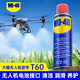 WD-40除銹潤滑劑大疆植保無人機(jī)T40/50/60電池接口分電板清洗清潔200ml