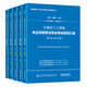 注冊(cè)巖土工程師執(zhí)業(yè)資格考試專(zhuān)業(yè)考試規(guī)范匯編（第4版）