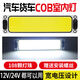 汽車用超亮COB駕駛室燈車室內(nèi)燈12v24v通用貨車室內(nèi)燈車廂照明頂 超亮長(zhǎng)方形款（12V24V通用）