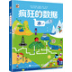 瘋狂的數據：水 小猛犸童書(shū)(精裝)