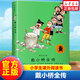 【新華正版】戴小橋全傳 學(xué)校推 薦閱讀書目 梅子涵一二年級(jí)課外書6-7-8-9歲小學(xué)生課外閱讀讀物戴小橋和他的哥們兒