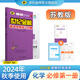 世紀(jì)金榜 高一化學(xué)必修第一冊 2025版高中全程學(xué)習(xí)方略 新教材 高中化學(xué)必修1教材輔導(dǎo)書課本解讀同步訓(xùn)練解讀 化學(xué)（必修第一冊、蘇教版） 2025版【2024年秋季用書】