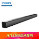 飛利浦（PHILIPS ） HTL1508電視音響無線藍牙回音壁客廳音箱家庭影院電腦投影 HTL1508