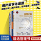 用戶數(shù)字化運(yùn)營(yíng)4本套：運(yùn)營(yíng)之路：數(shù)據(jù)分析+數(shù)據(jù)運(yùn)營(yíng)+用戶增長(zhǎng)+數(shù)字突圍：私域流量的用戶數(shù)字化運(yùn)營(yíng)體系+用戶運(yùn)營(yíng)：布局策略+經(jīng)典案例+實(shí)戰(zhàn)技巧+公域引流私域經(jīng)營(yíng) /電子商務(wù)新媒體運(yùn)營(yíng)書(shū)籍團(tuán)購(gòu)送朋友禮物