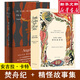 【新華正版】焚舟紀(jì)+安吉拉卡特的精怪故事集 全2冊 安吉拉卡特 外國文學(xué)小說 正 南京大學(xué)出版社  (英)安吉拉·卡特 編 鄭冉然 譯 等 書籍