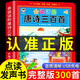 會(huì )說(shuō)話(huà)的唐詩(shī)三百首3-6-10歲兒童識字有聲書(shū)寶寶點(diǎn)讀書(shū)早教機玩具幼兒識字卡小孩發(fā)音認字書(shū)小學(xué)生圖書(shū) 會(huì )說(shuō)話(huà)的唐詩(shī)300首【可充電+耐撕防水+大字注音】 四五歲男孩女孩周歲生日禮物一至六年級手指點(diǎn)讀發(fā)