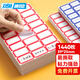 DSB（迪士比）1440枚39*25mm標簽紙貼紙不干膠便利貼口取紙易撕便利貼便簽辦公用品記號便簽4628紅色